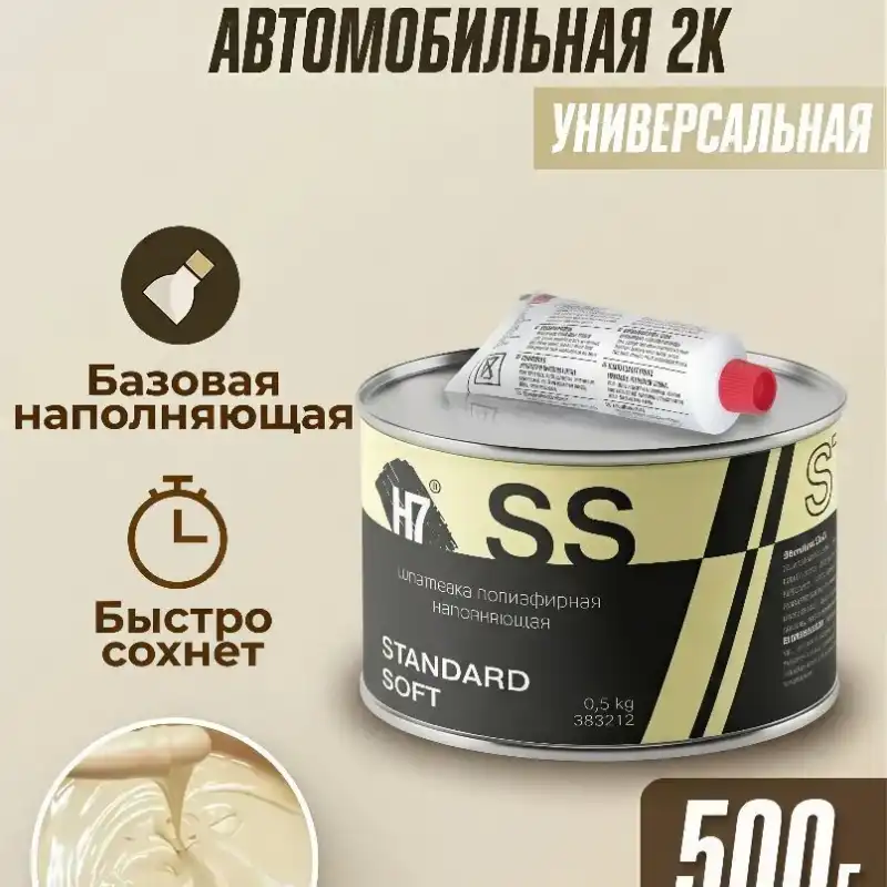 Шпатлевка автомобильная универсальная наполняющая Standard Soft 0,5 кг H7