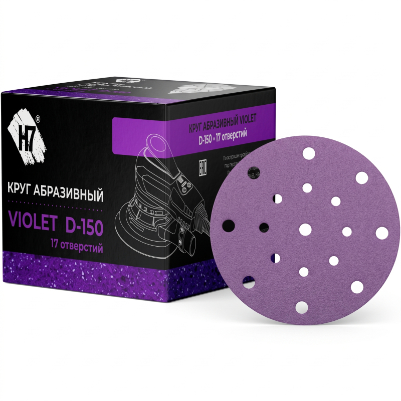 Круг абразивный ⌀150 мм 17 отверстий Violet